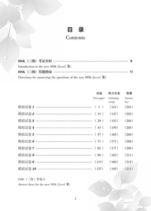 Simulierte Tests der neuen HSK (Stufe 3)