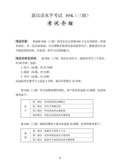 Simulierte Tests der neuen HSK (Stufe 3)