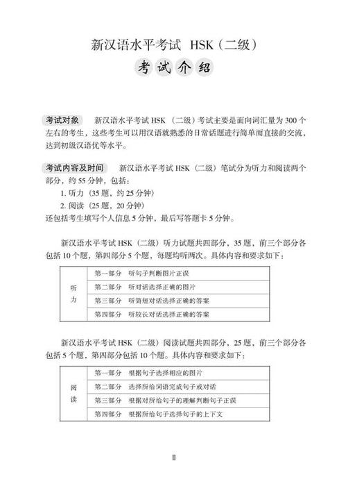 Simulierte Tests der neuen HSK (Stufe 2)