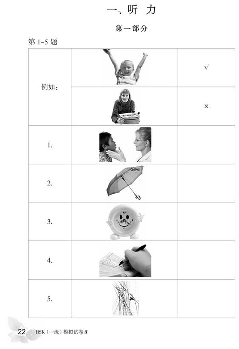 Simulated Tests of the New HSK (Level 1)