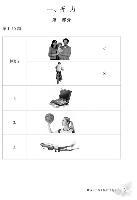 Simulated Tests of the New HSK (Level 2)