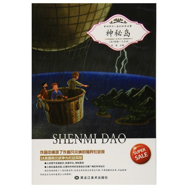 神秘岛 - Jules Verne - asia publications