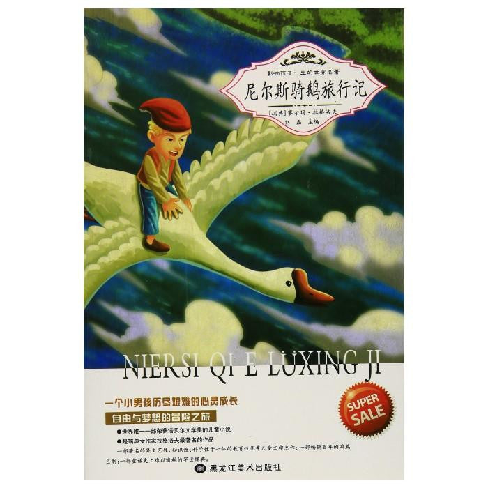 尼尔斯骑鹅旅行记 - Selma Lagerlöf - Publications Asie