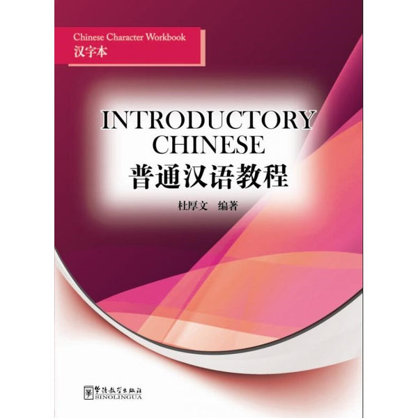 Introductory Chinese Chinese Character—Workbook