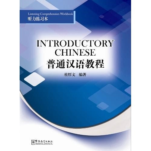 Introduction au chinois - Compréhension orale - Cahier d'exercices