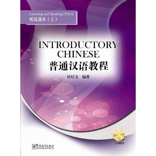 Introductory Chinese —Listening and Speaking(volume1)