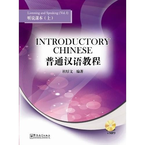 Introduction au chinois - écouter et parler (volume1)