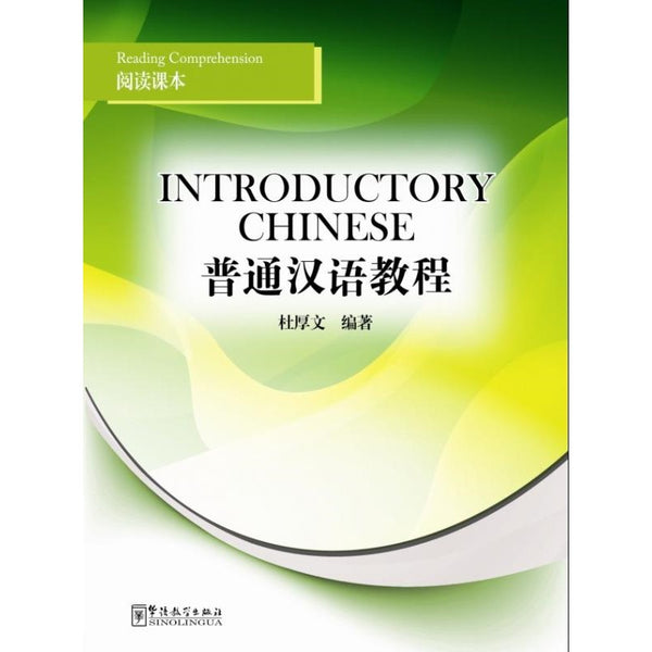 Introductory Chinese—Reading Comprehension