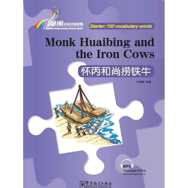Monk Huaibing and the Iron Cows - Rainbow Bridge Graded Chinese Reader, Starter: 150 Vocabulary Words