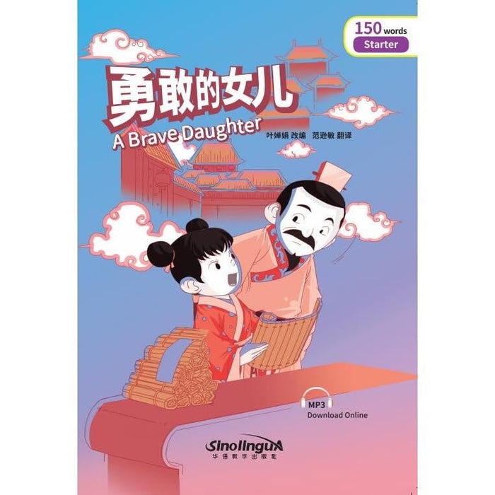 A Brave Daughter - Rainbow Bridge Lecteur chinois gradué, Débutant : 150 mots de vocabulaire