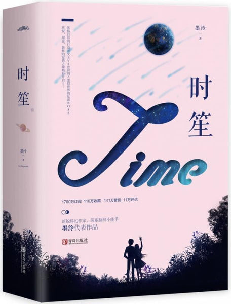 时笙（上下）Time