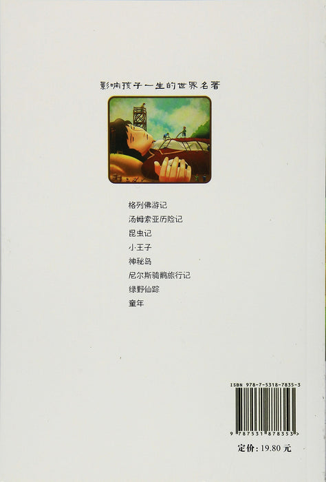 格列佛游记 - Jonathan Swift - Publications Asie