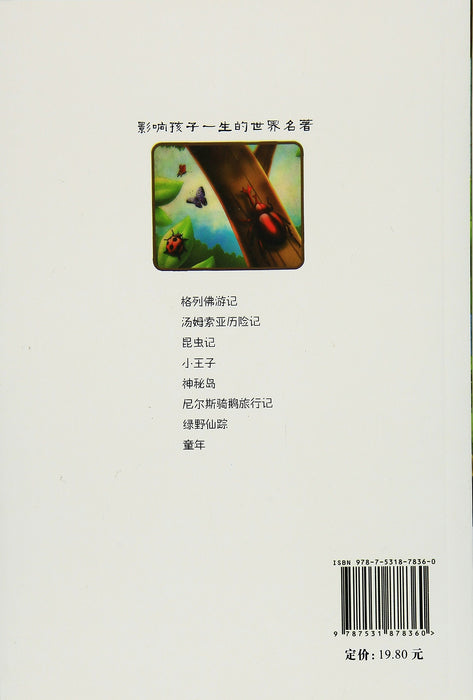 昆虫记 - Jean-Henri Fabre - asia publications