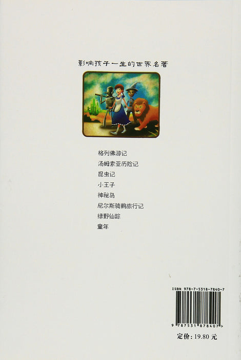 绿野仙踪 - L. Frank Baum - asia publications