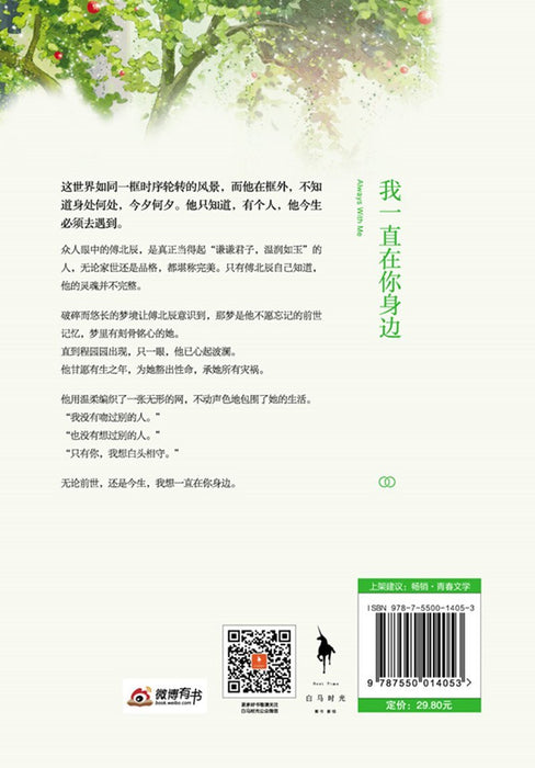 我一直在你身边 - 顾西爵 - asia publications