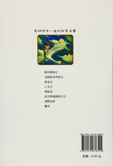 尼尔斯骑鹅旅行记 - Selma Lagerlöf - Publications Asie