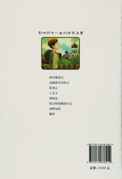 童年 - Maxim Gorky - Publications Asie