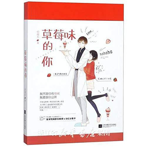 草莓味的你 - 纪南方 - 纪南方 - asia publications