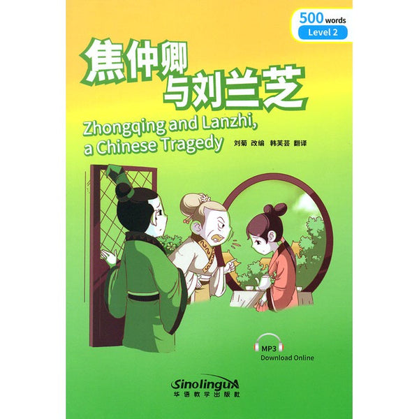 Zhongqing and Lanzhi, a Chinese Tragedy - Rainbow Bridge Graded Chinese Reader, Level 2: 500 Vocabulary Words