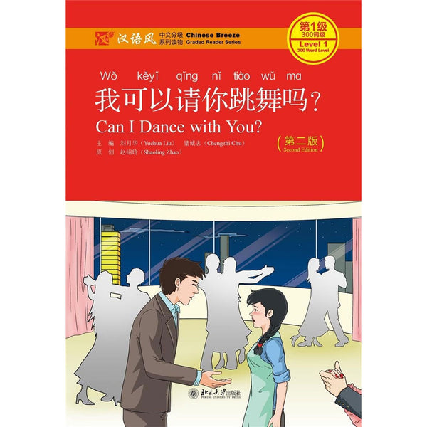 Can I Dance with you?, Level 1: 300 Words Level (Chinese Breeze Graded Reader Series)