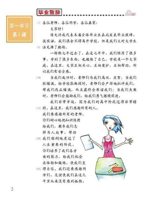 Easy Steps to Chinese vol.8 - Textbook with 1CD