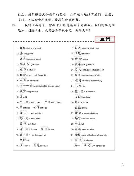 Einfache Schritte zum chinesischen vol.8 - Lehrbuch mit 1CD