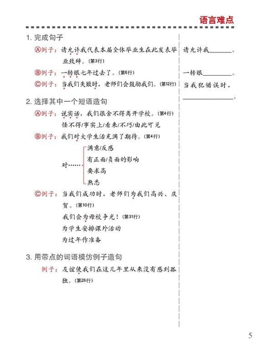 Easy Steps to Chinese vol.8 - Textbook with 1CD