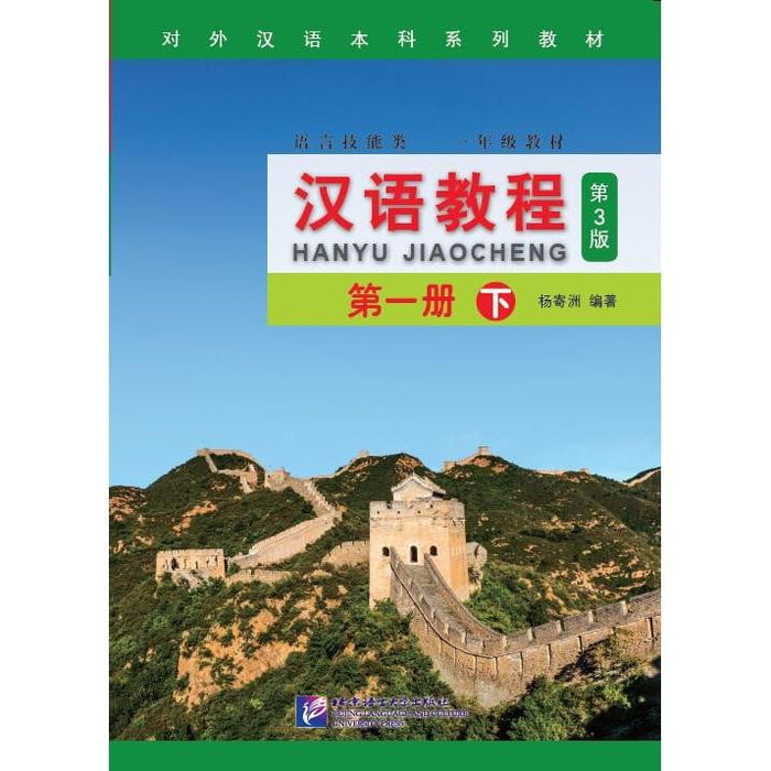 Hanyu Jiaocheng Cours de chinois 1B