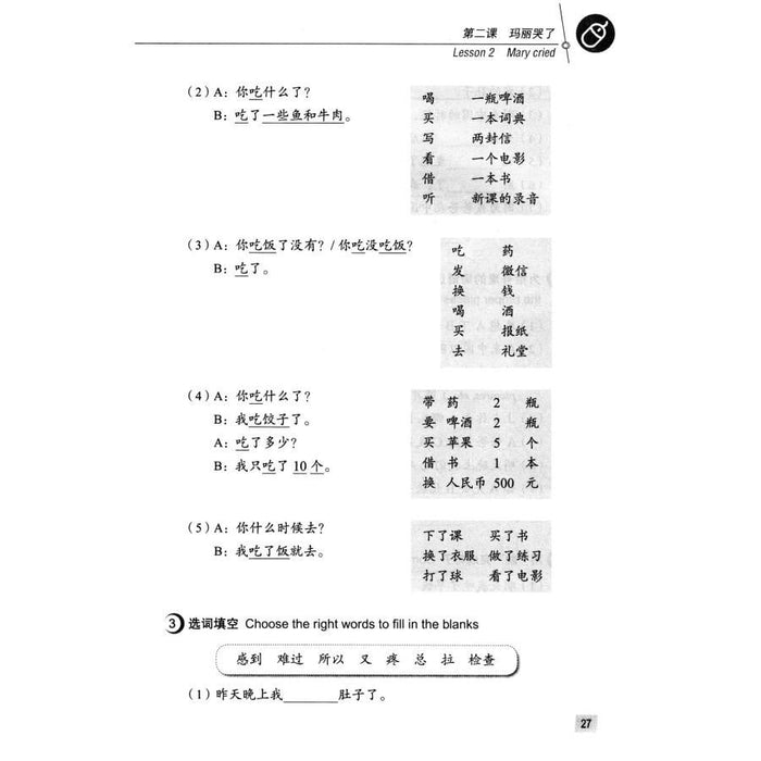 Hanyu Jiaocheng Chinese Course 2A