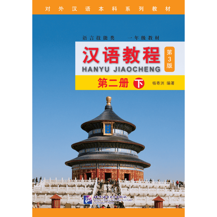 Cours de chinois Hanyu Jiaocheng 2B