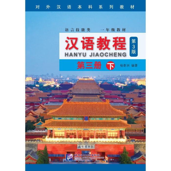 Cours de chinois Hanyu Jiaocheng 3B