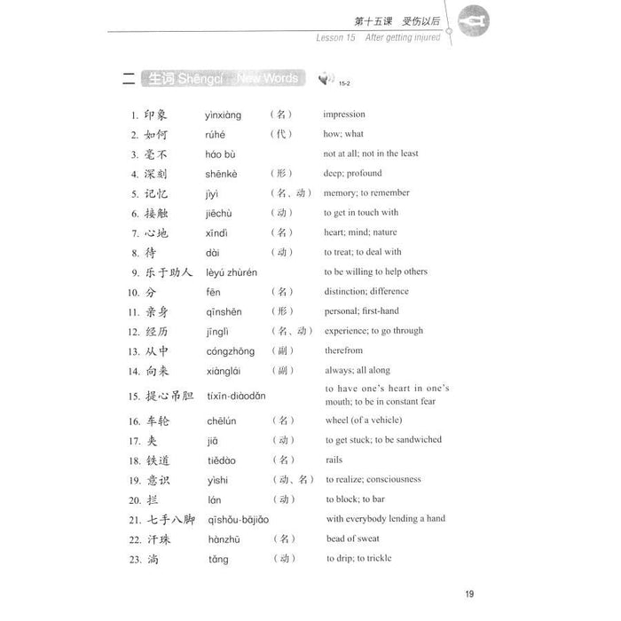 Hanyu Jiaocheng Chinesisch-Kurs 3B