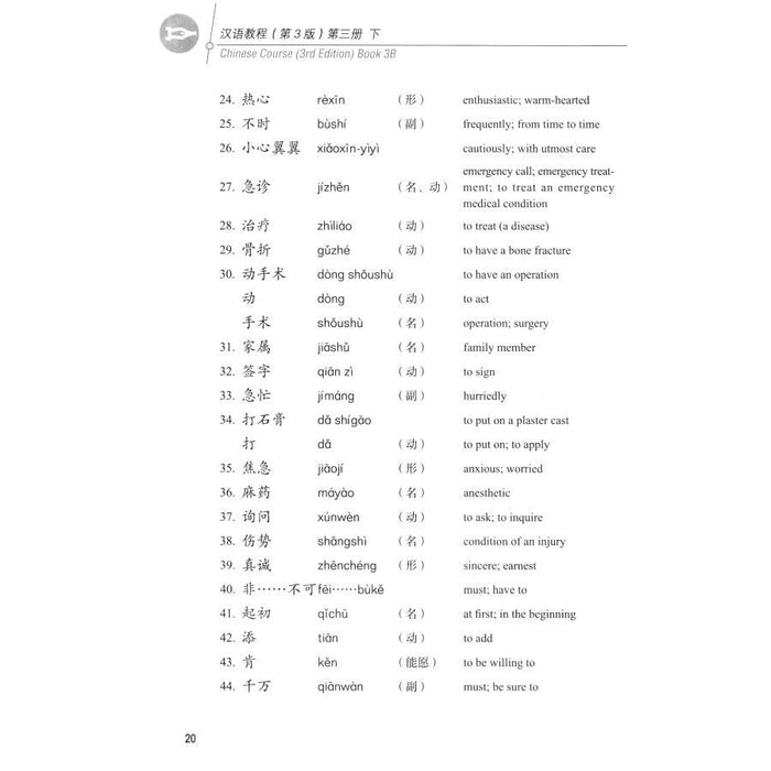 Hanyu Jiaocheng Chinese Course 3B