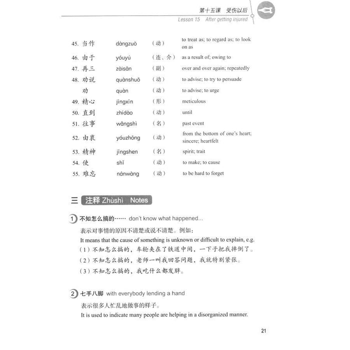 Hanyu Jiaocheng Chinese Course 3B