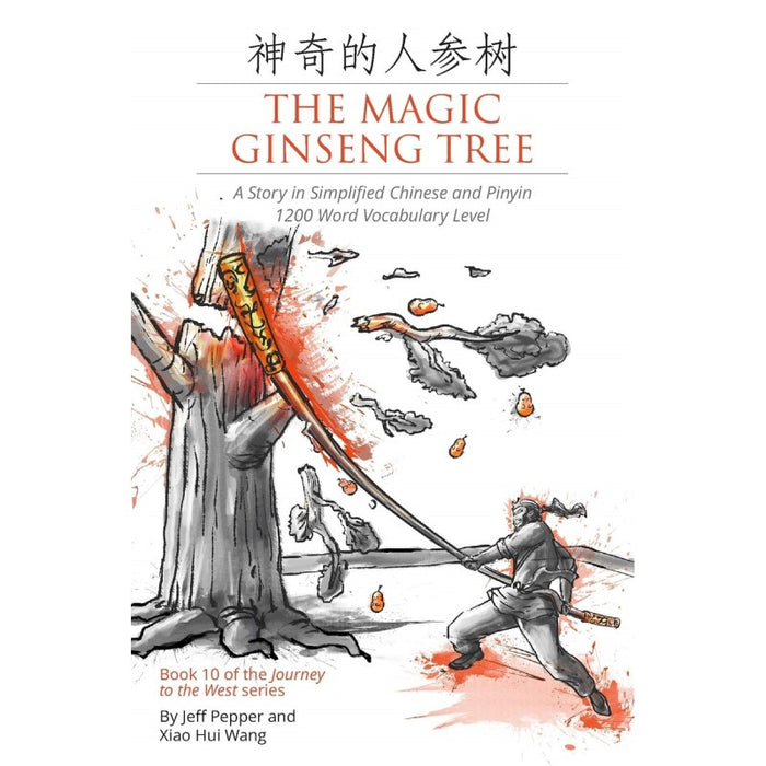 Der magische Ginseng-Baum: Eine Geschichte in vereinfachtem Chinesisch und Pinyin, Wortschatzstufe 1200