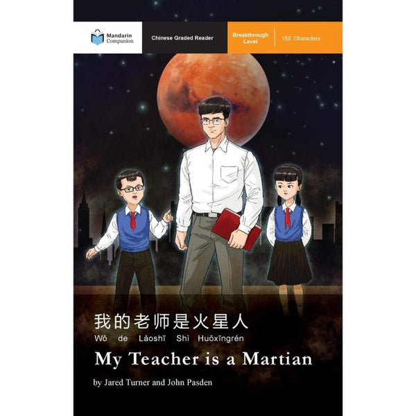 My Teacher is a Martian : Mandarin Companion Graded Readers Breakthrough Level - John Pasden and Jared Turner - asia publications