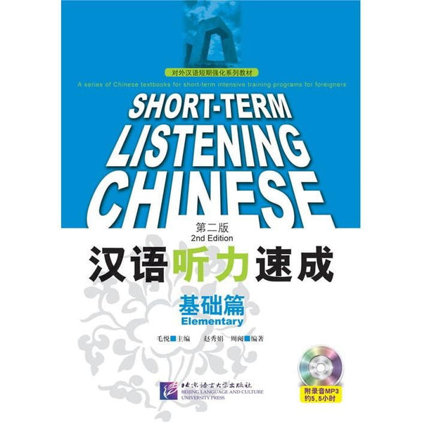 Short Term Chinese Listening Elementary - Manuel scolaire 2nd