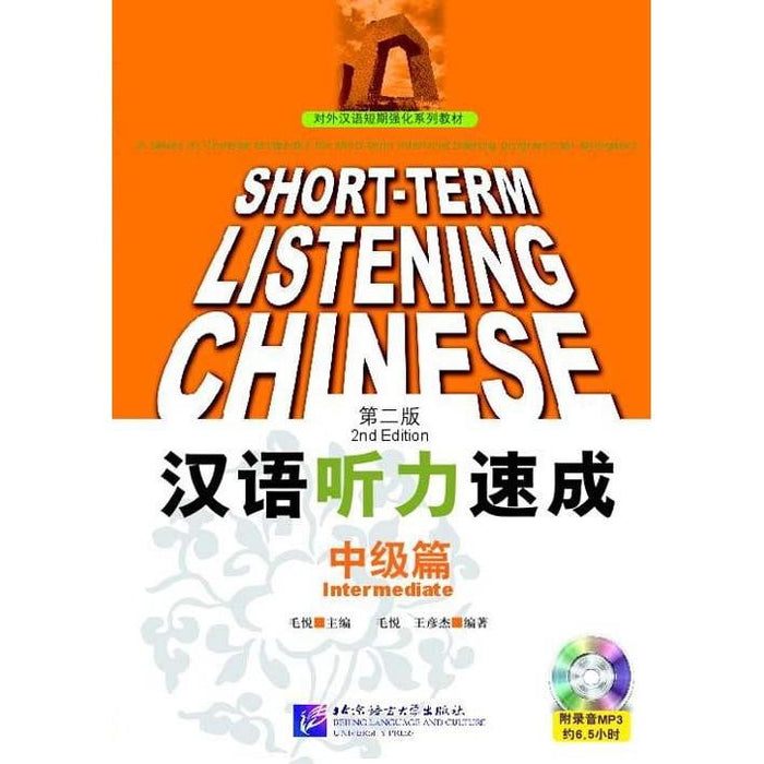 Short-Term Chinese Listening Intermediate - Textbook 2nd Edition