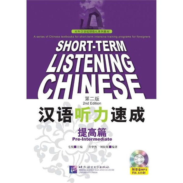 Short Term Chinese Listening Pre-Intermediate - Textbook 2nd Edition