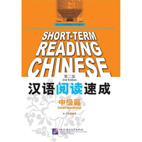 Short-Term Reading Chinese - Intermediate (2nd Edition)