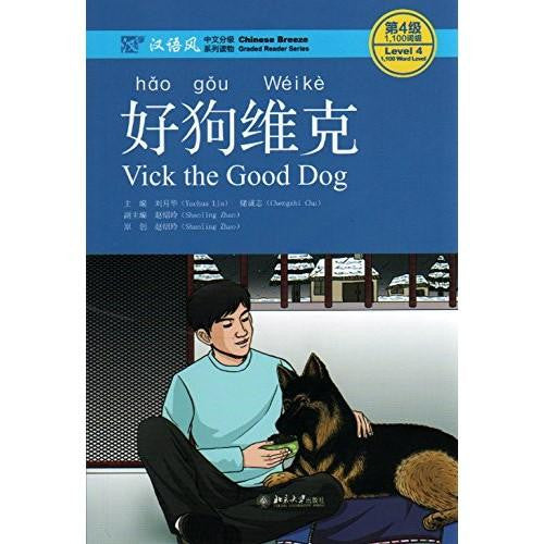 Vick the Good Dog, niveau 4 : 1100 Word Level (série de lecteurs chinois Breeze Graded Reader) - Liu Yuehua - Asia publications