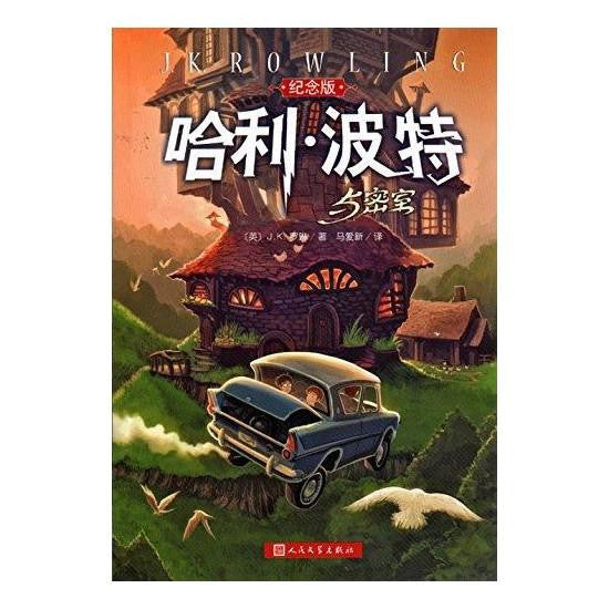 哈利波特与密室 - J.K. Rowling - Publications Asie