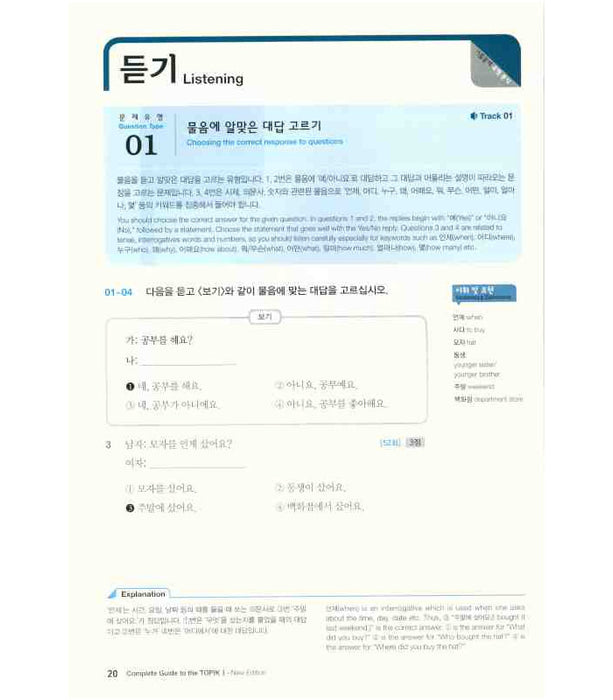 Complete Guide to the TOPIK 1 : Basic