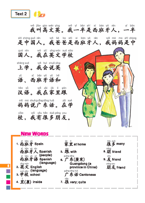 Easy Steps to Chinese vol.2 - Textbook with 1CD - Beijing Language & Culture University Press - Asia publications