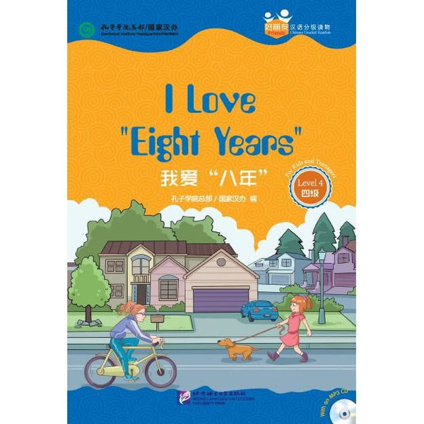 Friends - Chinese Graded Reader (Level 4): I Love “Eight Years”