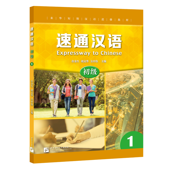 EXPRESSWAY TO CHINESE (Elementary) 1