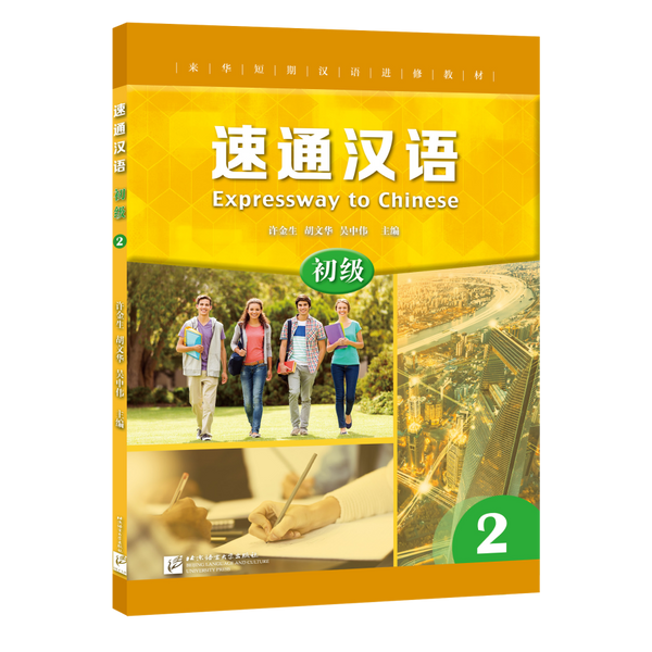 EXPRESSWAY TO CHINESE (Elementary) 2