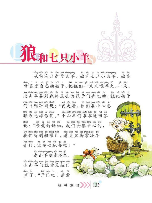 Grimm's Fary Tales (格林童话) - 格林兄弟 - asia publications