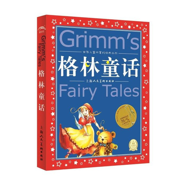 Grimm's Fary Tales (格林童话) - 格林兄弟 - asia publications