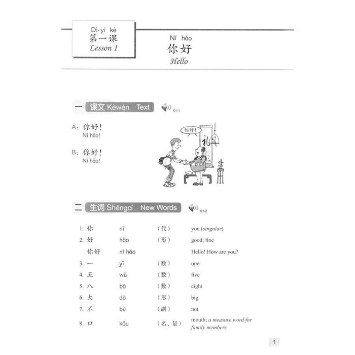 Hanyu Jiaocheng Chinese Course 1A